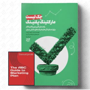 چک‌ لیست مارکتینگ پلنینگ