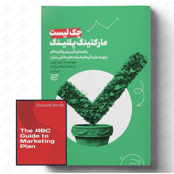 چک‌ لیست مارکتینگ پلنینگ