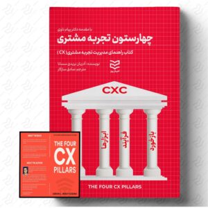 چهار ستون تجربه مشتری