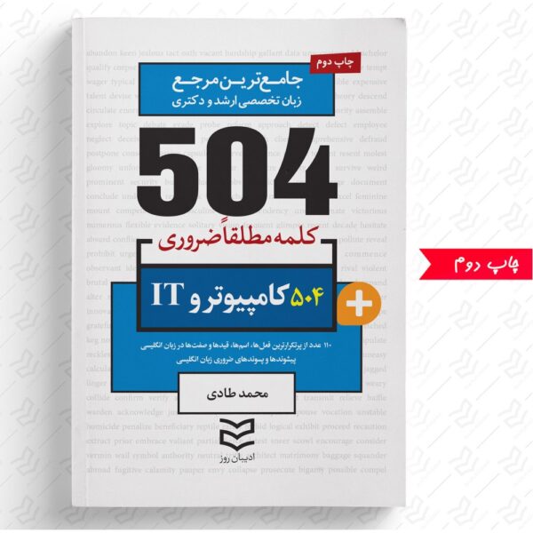 504 واژه ضروری کامپیوتر و IT