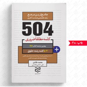 504 واژه ضروری حقوق