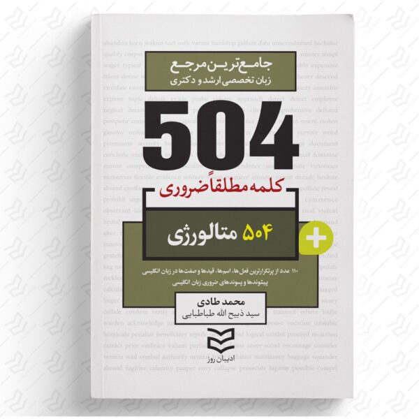 504 واژه ضروری متالورژی