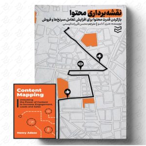 نقشه‌برداری محتوا