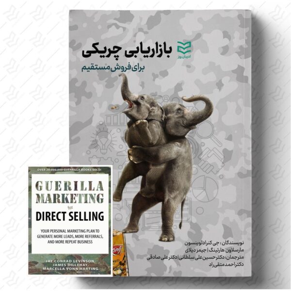 بازاریابی چریکی