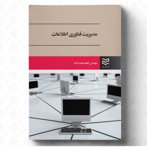 مدیریت فناوری اطلاعات