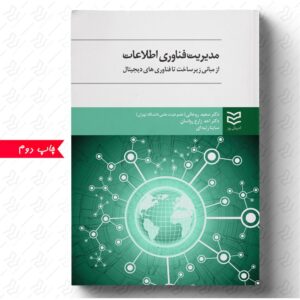 مدیریت فناوری اطلاعات