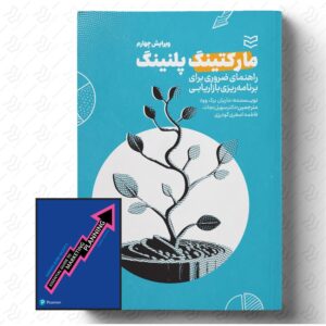 مارکتینگ پلنینگ