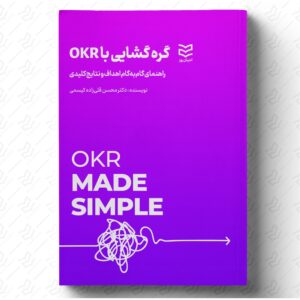 گره‌گشایی با OKR