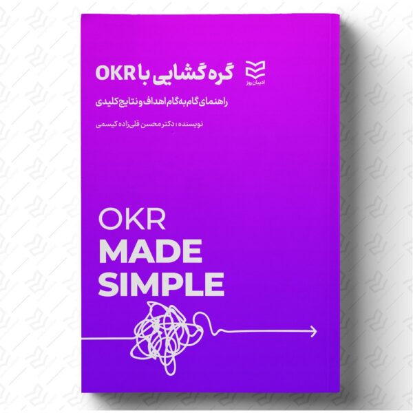 گره‌گشایی با OKR