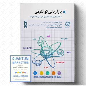 بازاریابی کوآنتومی