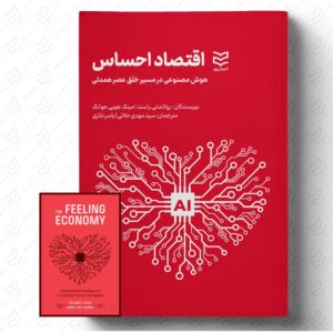 اقتصاد احساس