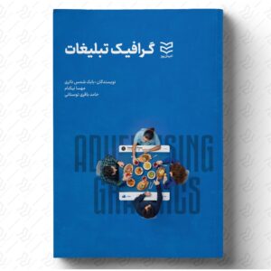 گرافیک تبلیغات
