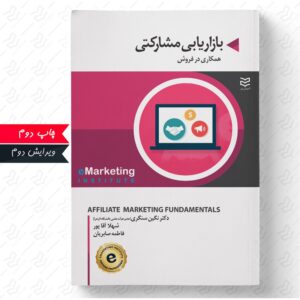 بازاریابی مشارکتی