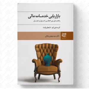 بازاریابی خدمات مالی
