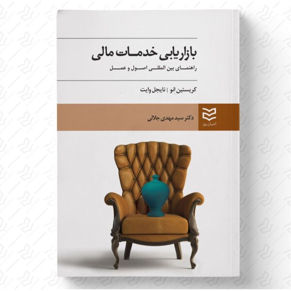 بازاریابی خدمات مالی