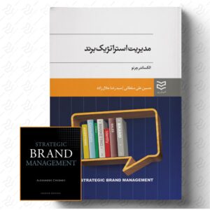 مدیریت استراتژیک برند