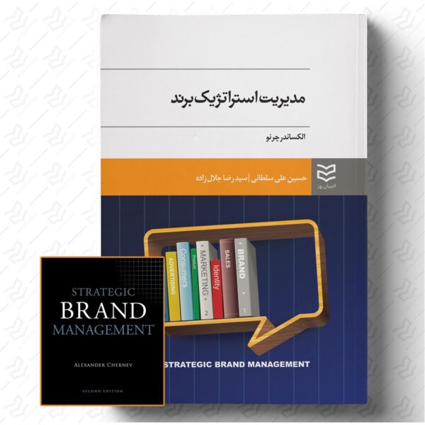 مدیریت استراتژیک برند