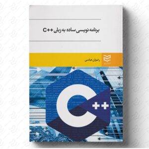 برنامه نویسی ساده به زبان ++C