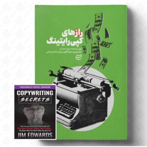راز های کپی‌ رایتینگ