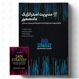 مدیریت استراتژیک داده محور