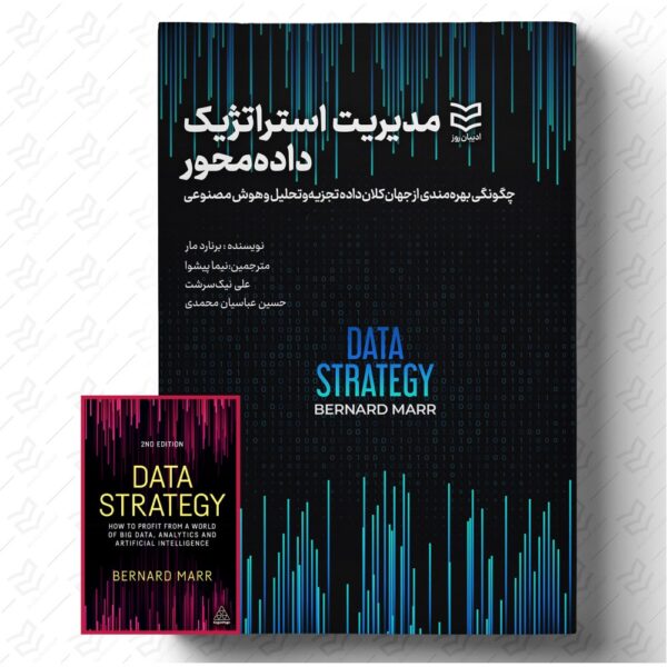 مدیریت استراتژیک داده محور