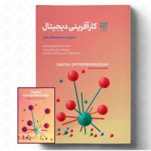 کارآفرینی دیجیتال