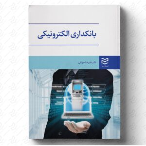 بانکداری الکترونیکی