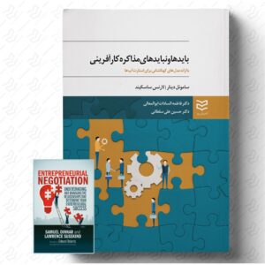 بایدها و نبایدهای مذاکره کارآفرینی