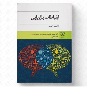 ارتباطات بازاریابی