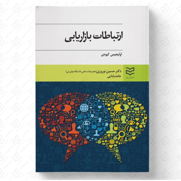 ارتباطات بازاریابی