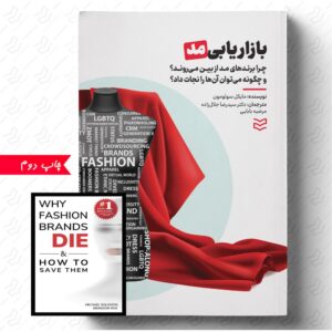 بازاریابی مد