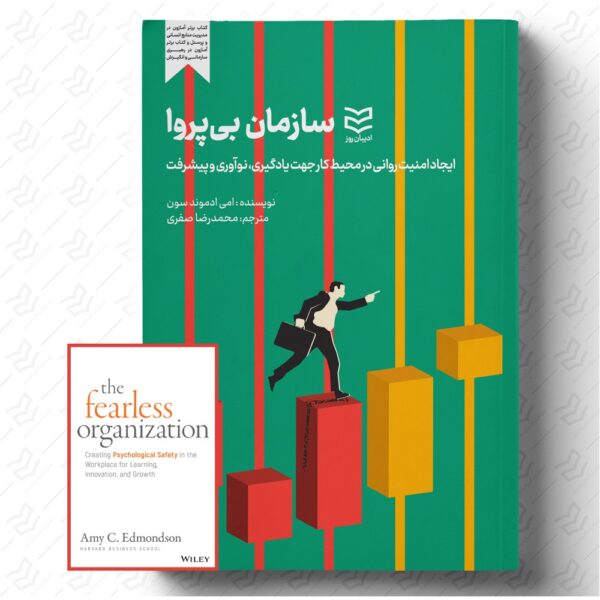 سازمان بی‌ پروا