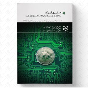 حسابداری فین تک