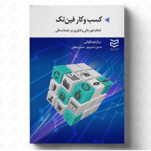 کسب و کار فین تک