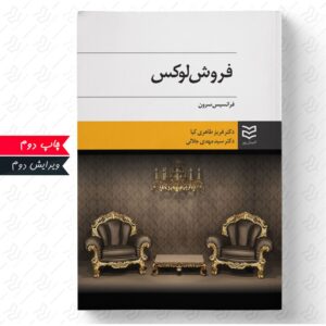 فروش لوکس