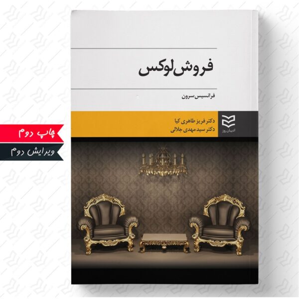 فروش لوکس