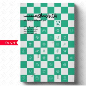 بازی وارسازی