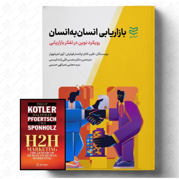 بازاریابی انسان به انسان