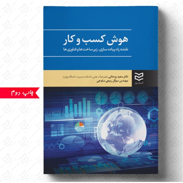 هوش کسب و کار