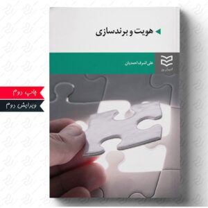 هویت و برندسازی