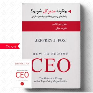 چگونه مدیرکل شویم؟