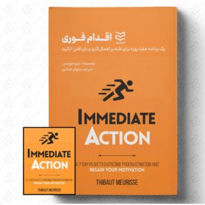 اقدام فوری