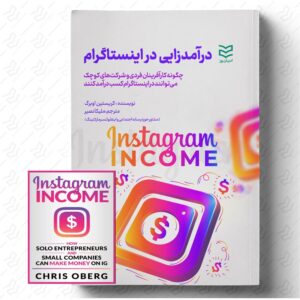 درآمدزایی در اینستاگرام (2022)