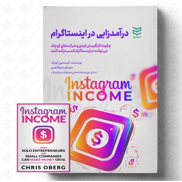 درآمدزایی در اینستاگرام (2022)