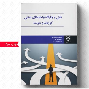 نقش و جایگاه واحدهای صنفی کوچک و متوسط