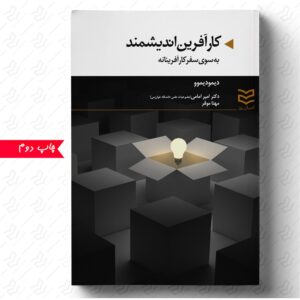 کارآفرین اندیشمند