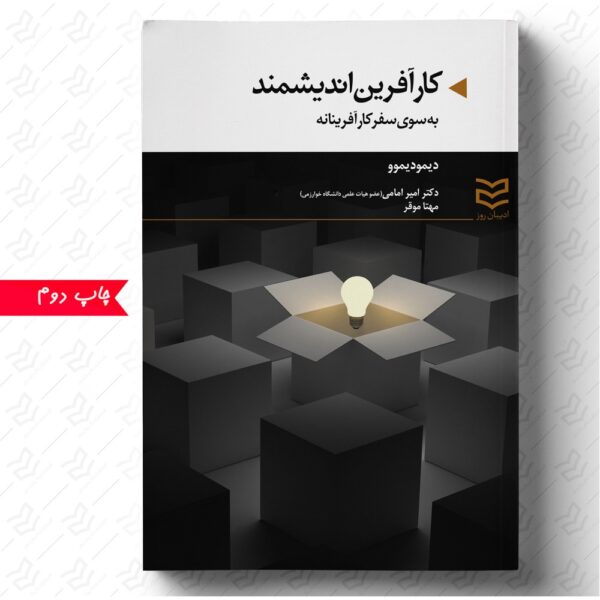 کارآفرین اندیشمند