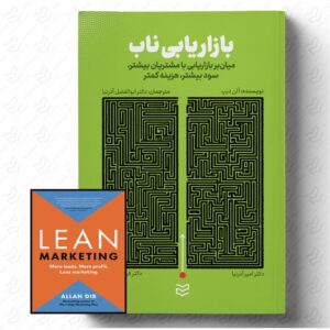 بازاریابی ناب