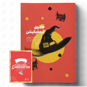 جادوی گیمیفیکیشن