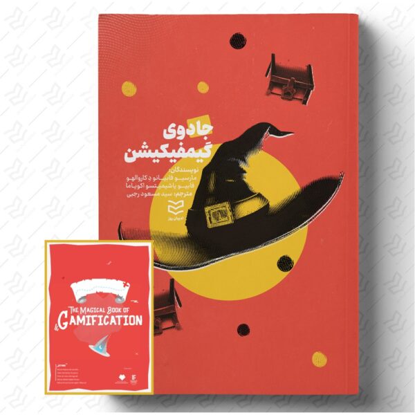 جادوی گیمیفیکیشن